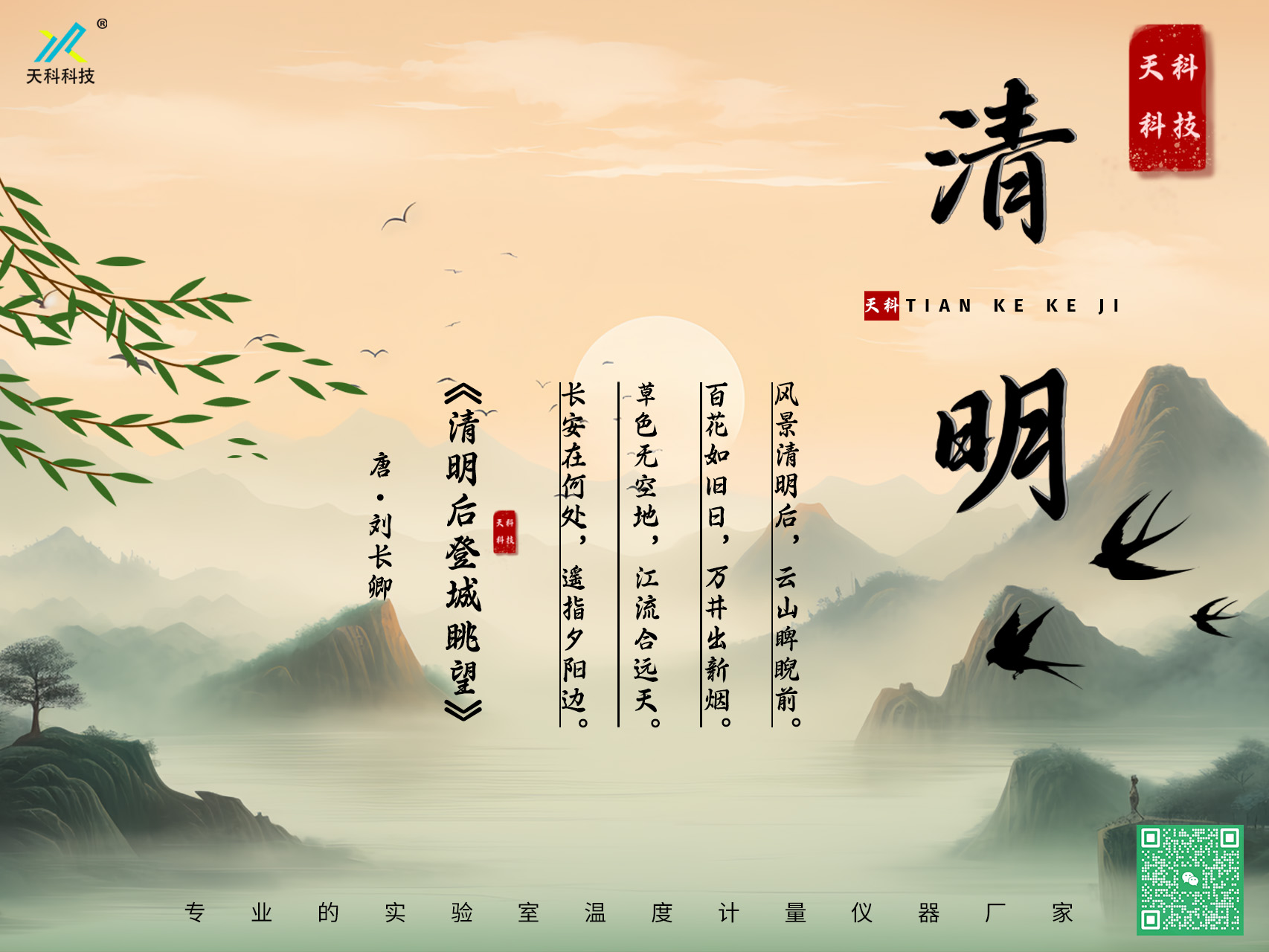 稠憶往昔，思親景明——追思在清明，雨過(guò)是天晴