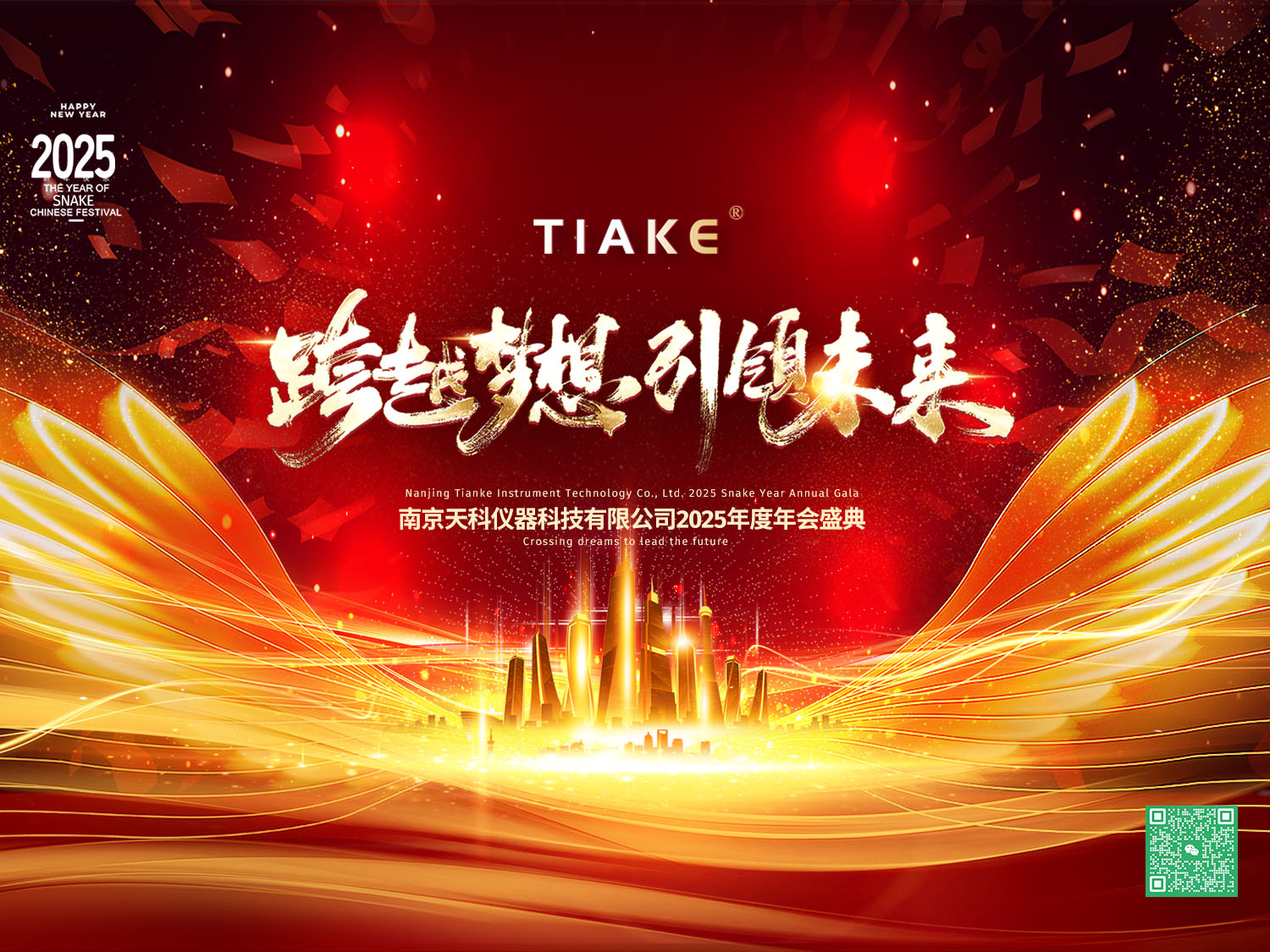 不啻微芒，造炬成陽(yáng)----2025年度天科儀器年會(huì )盛大開(kāi)幕