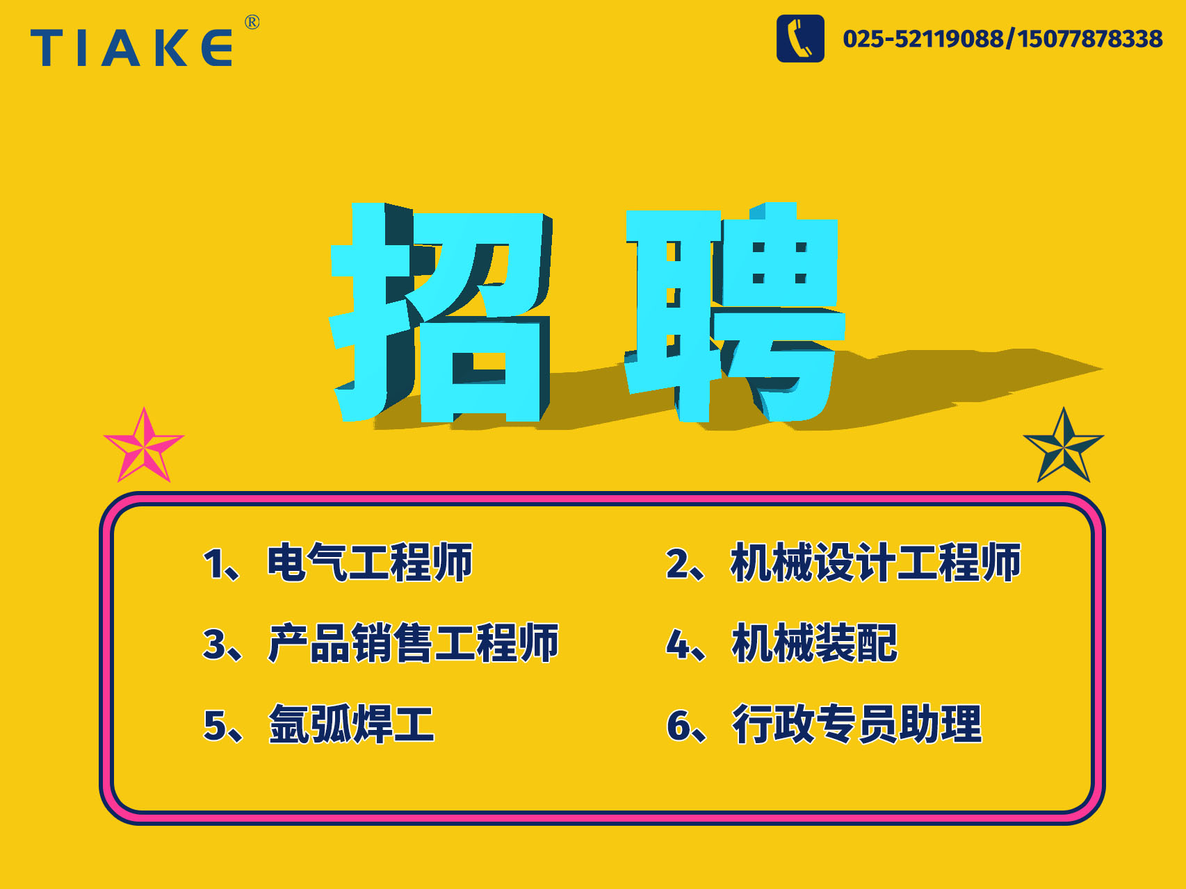 招聘：招賢納士  廣結英才——新職位招募中，期待你的加入